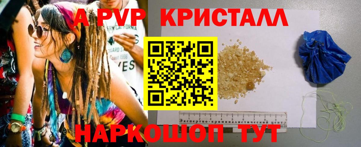 A PVP кристаллы Зеленодольск