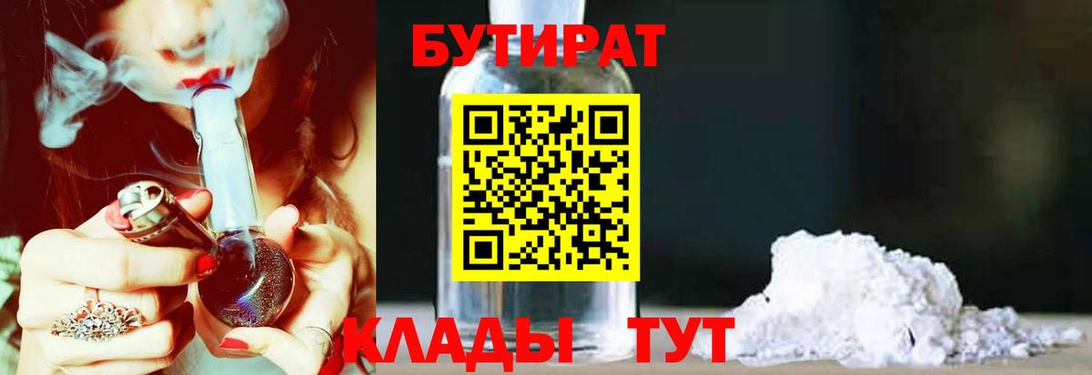 Зеленодольск  Бутират буратино  Вход с VPN 