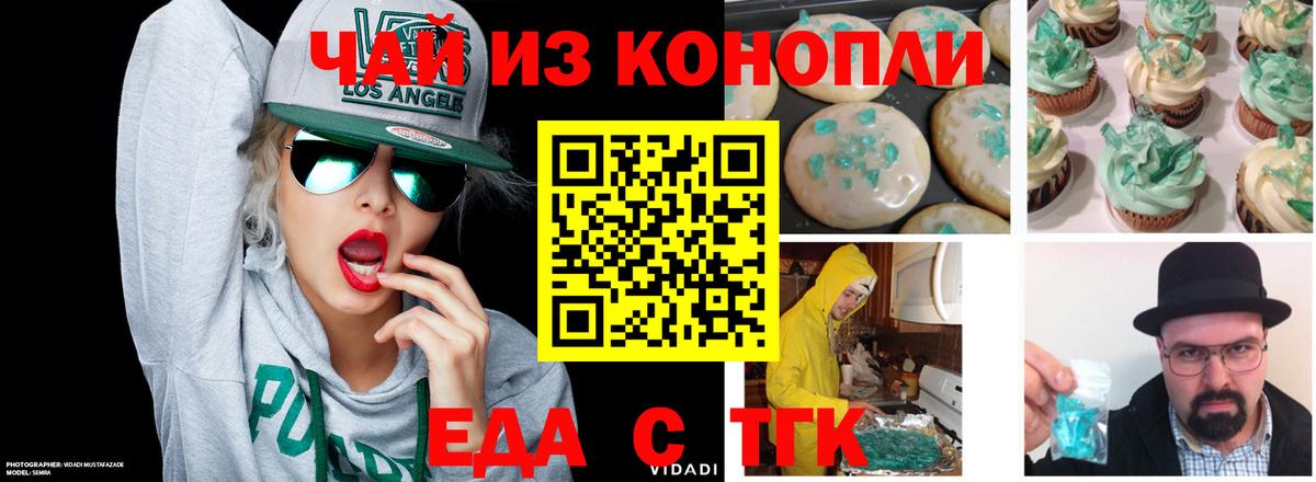 Печенье с ТГК марихуана Зеленодольск