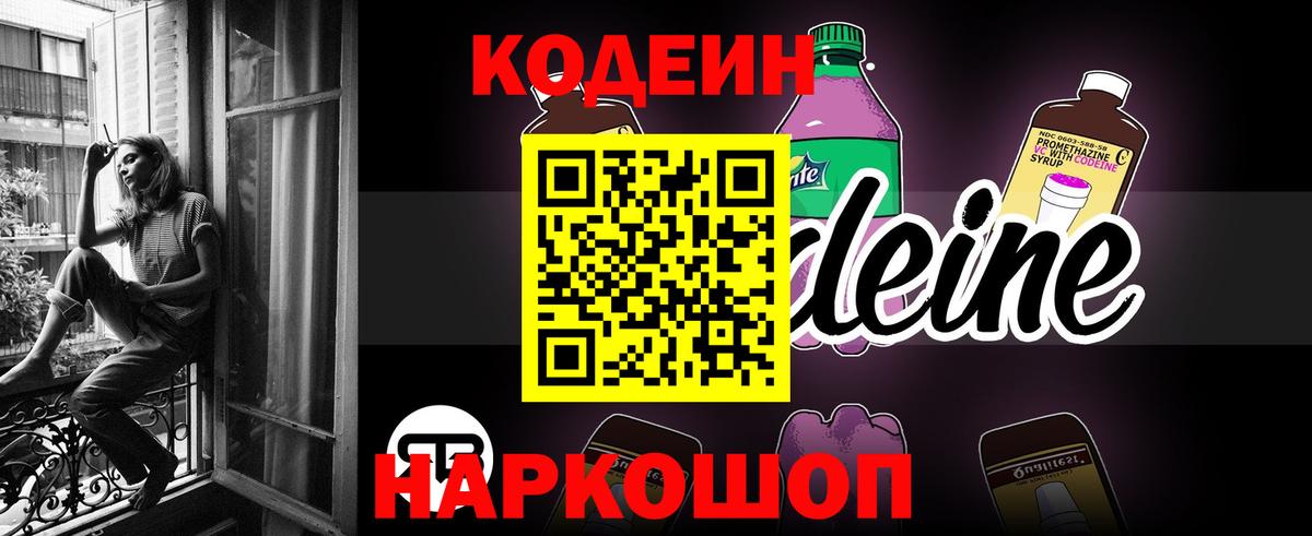 Codein Purple Drank Зеленодольск