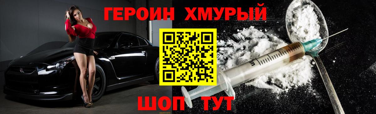 ГЕРОИН хмурый Зеленодольск