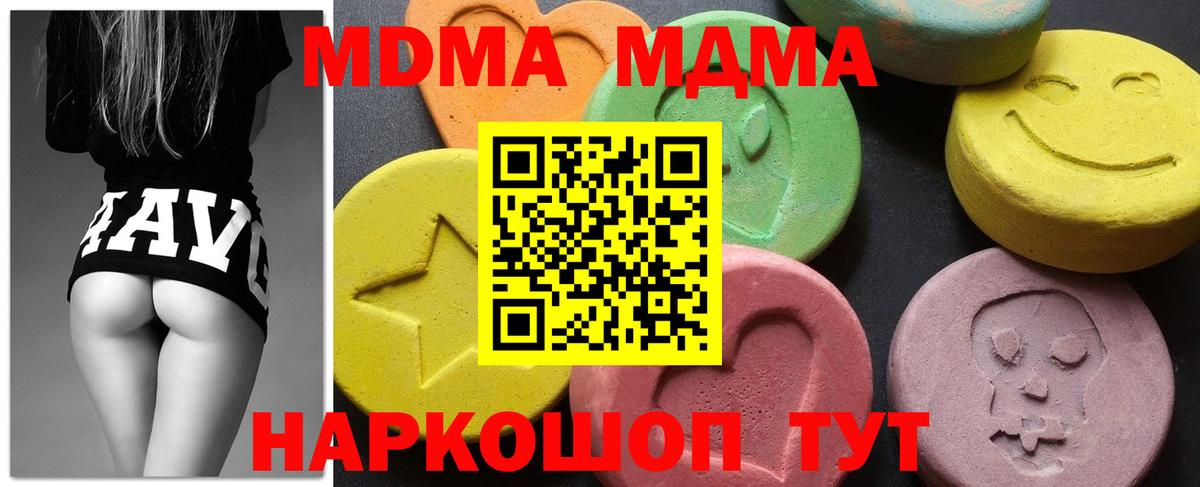 MDMA кристаллы Зеленодольск