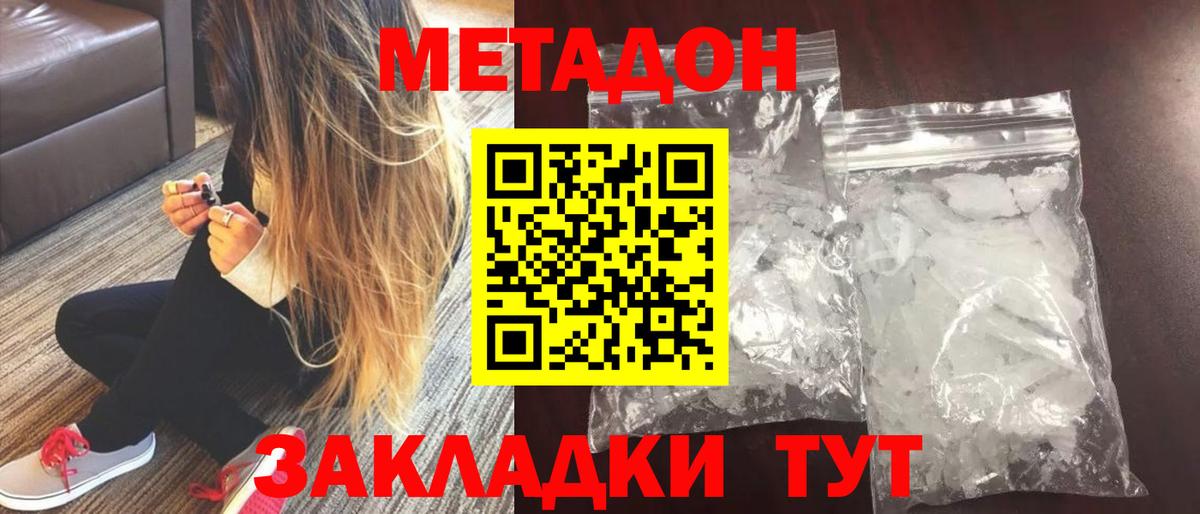 Метадон мёд Зеленодольск